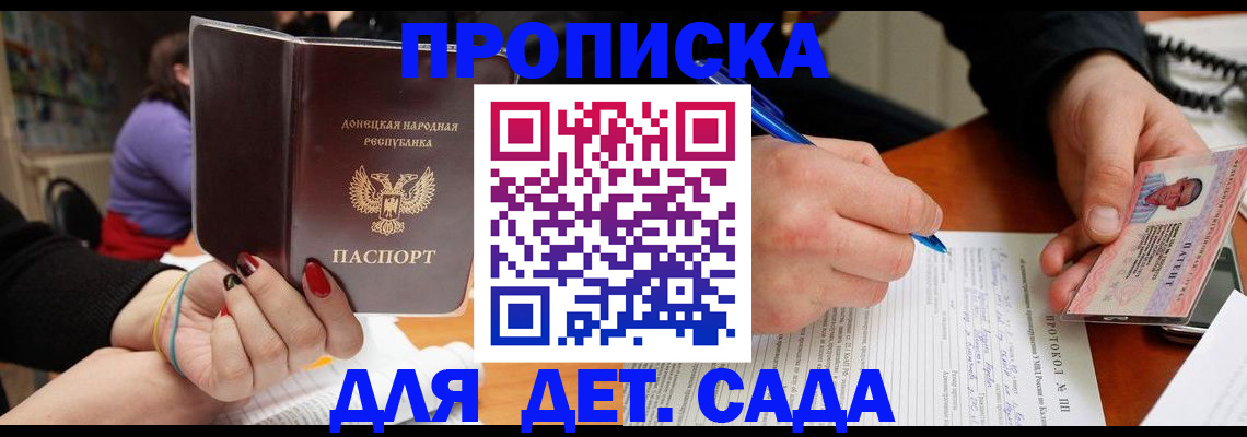 прописка от собственника в Балаково