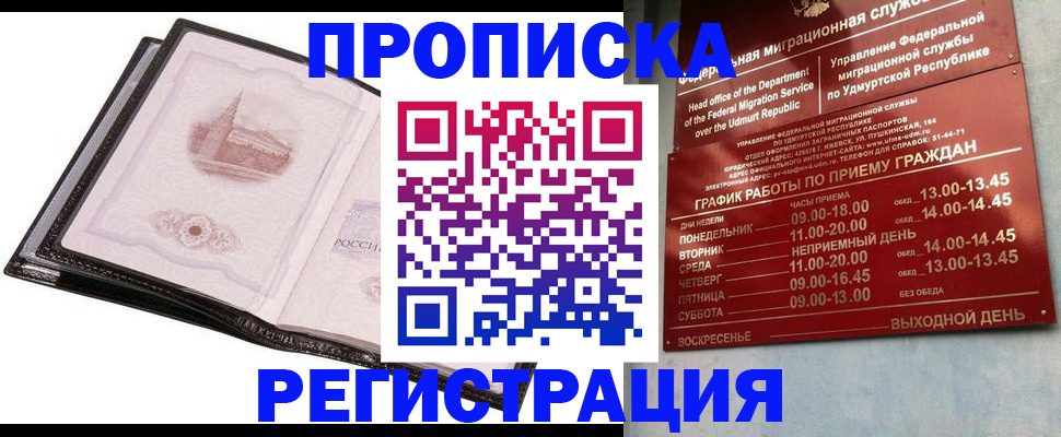 прописка 2025 в Балаково