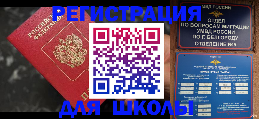 временная прописка в Балаково