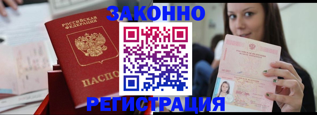 прописка иностранных граждан в Балаково