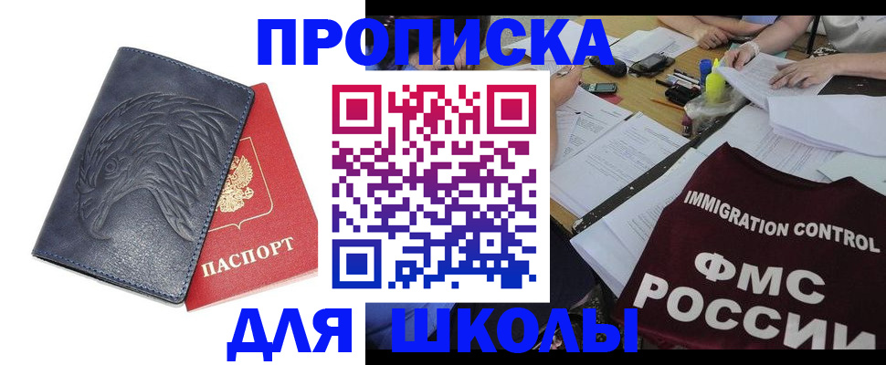 временная регистрация для всех в Балаково