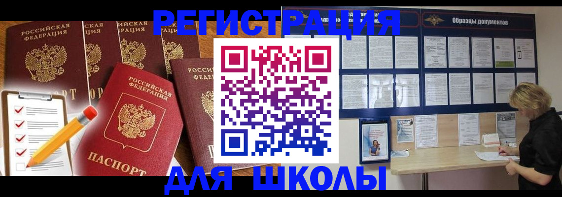 временная прописка в Балаково