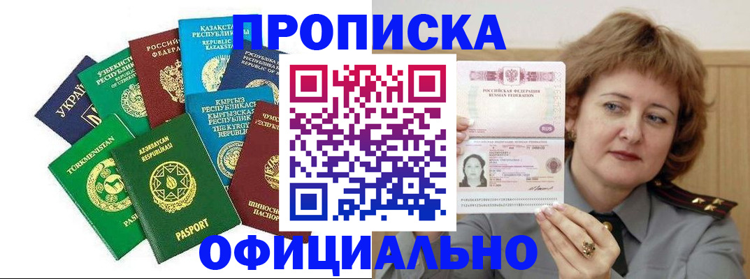 временная регистрация недорого в Балаково