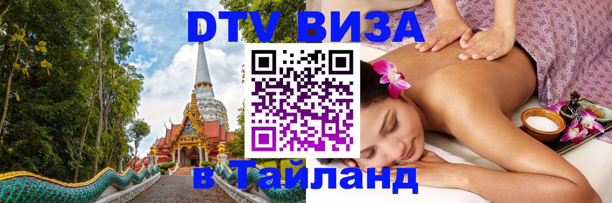 Сколько стоит DTV виза — актуальные цены, оформление даже без документов - Балаково  03.10.2025 